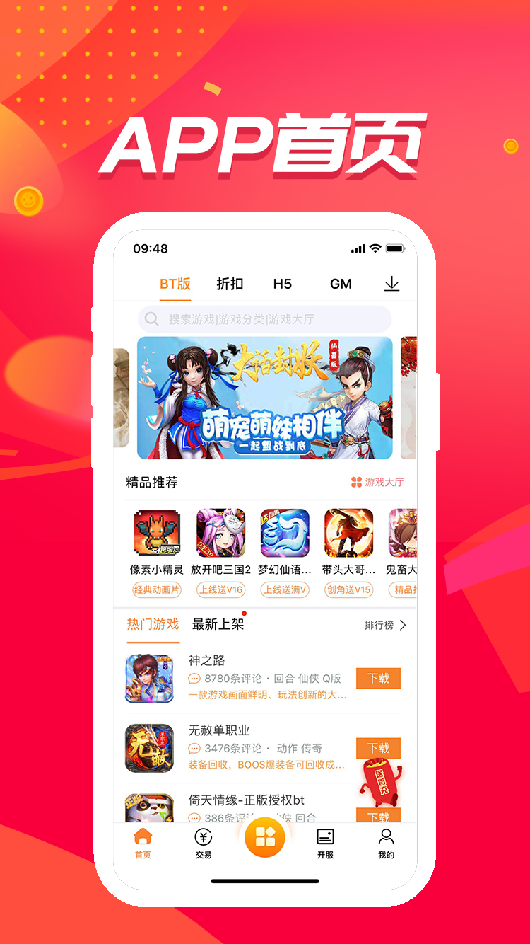 久游堂游戏盒子app官方版图2