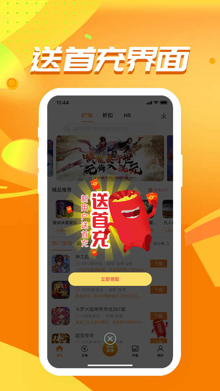 久游堂游戏盒子app官方版图3