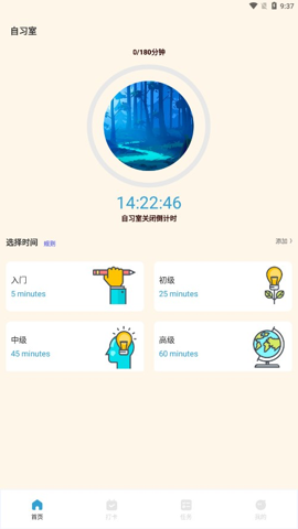 专注旅人app官方版图3