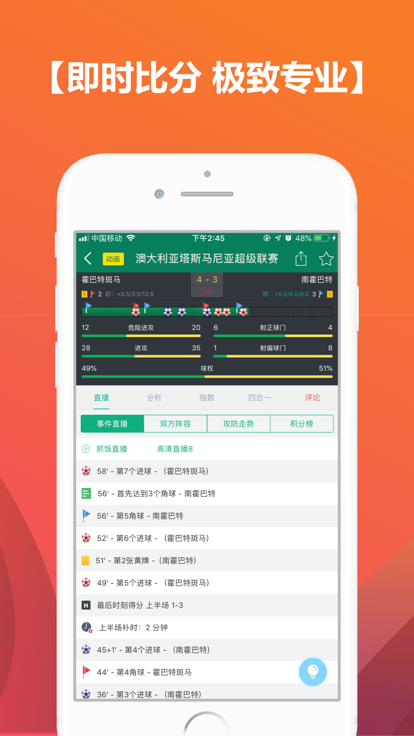 比分大师app官方版图3