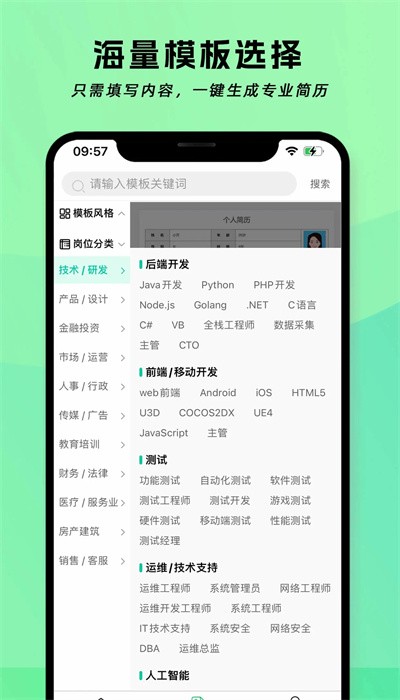 简历神器官方版图片1
