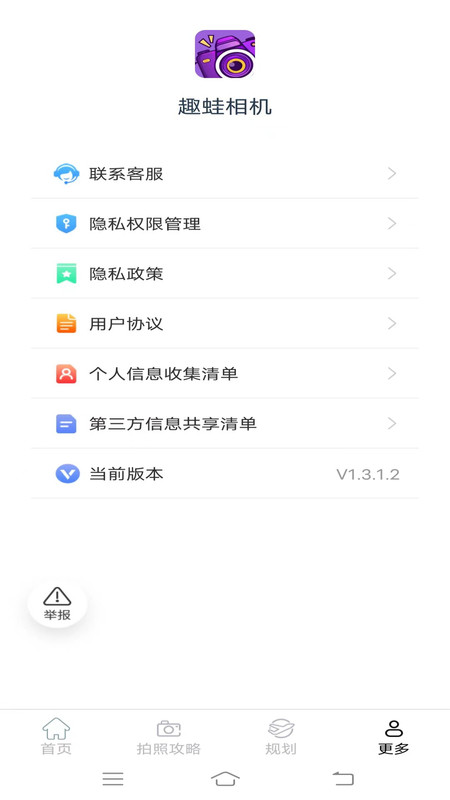 趣蛙相机app官方版图片1