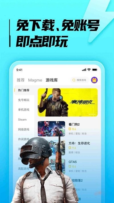 胖哒云游app免费版图3