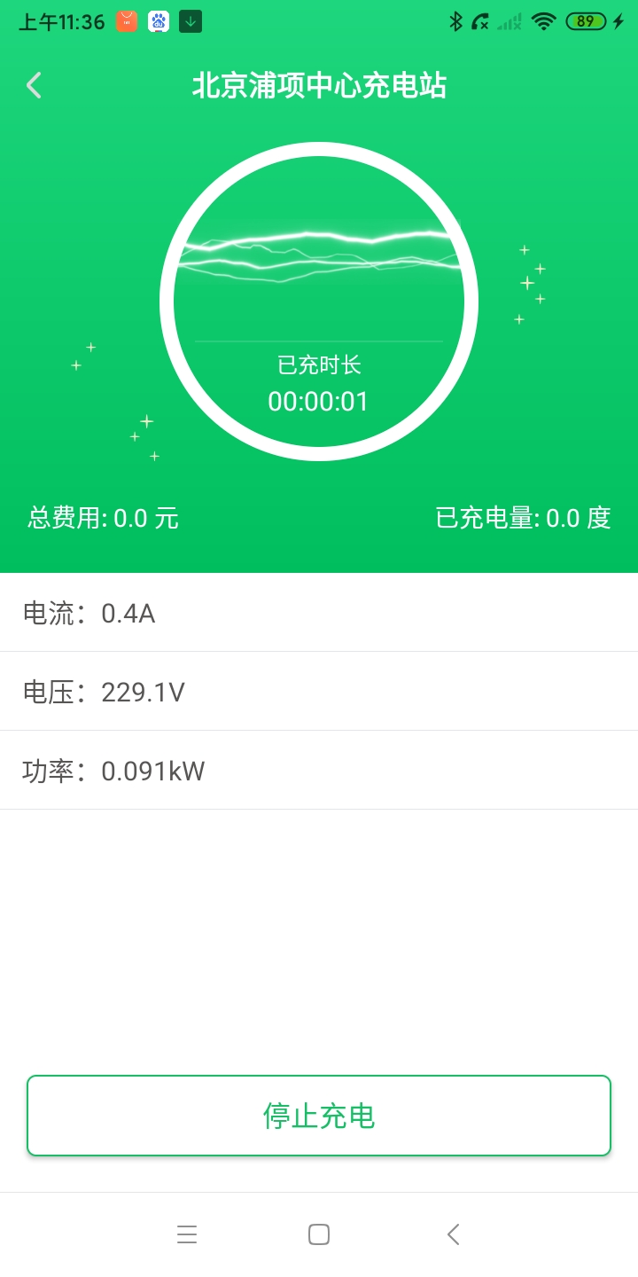 爱骑充app官方版图片1