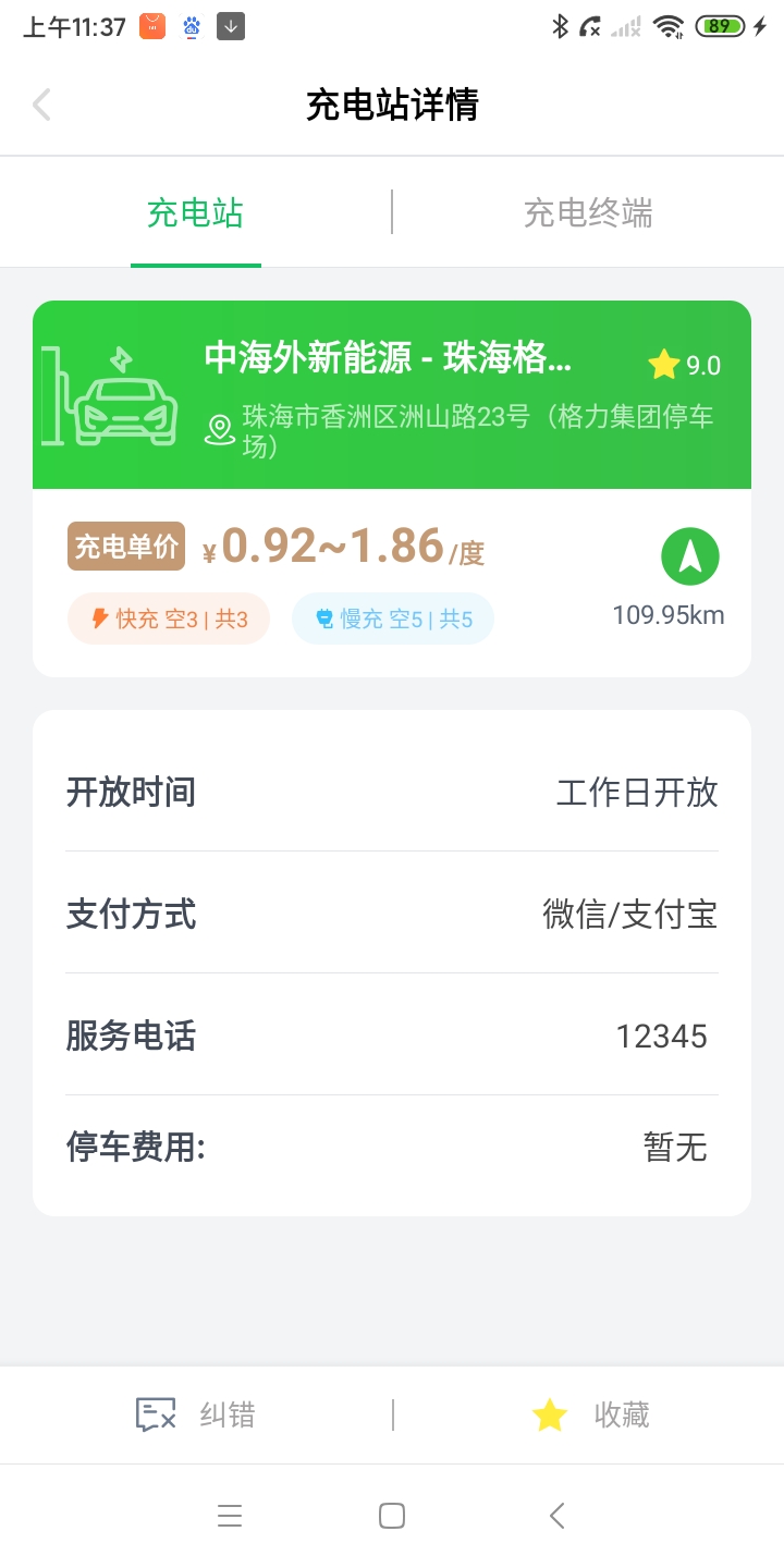 爱骑充app官方版图3