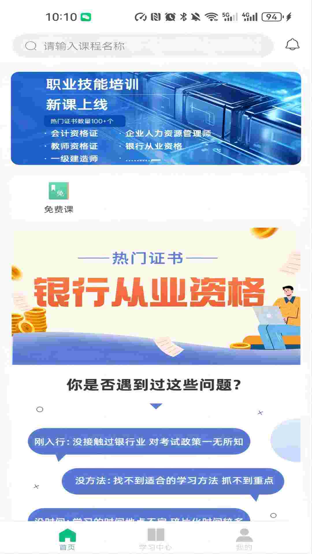 好课学app官方版图片1