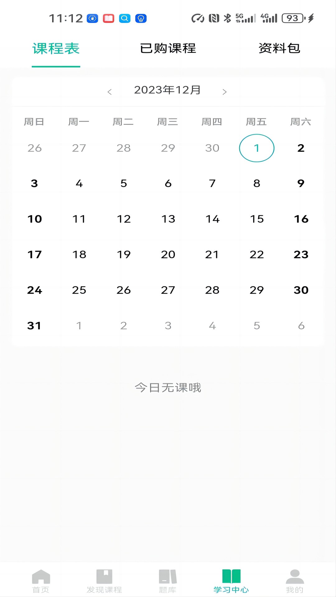 好课学app官方版图3