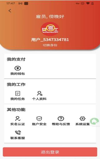 实时找零工app官方版图片1