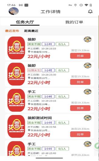 实时找零工app官方版图片2