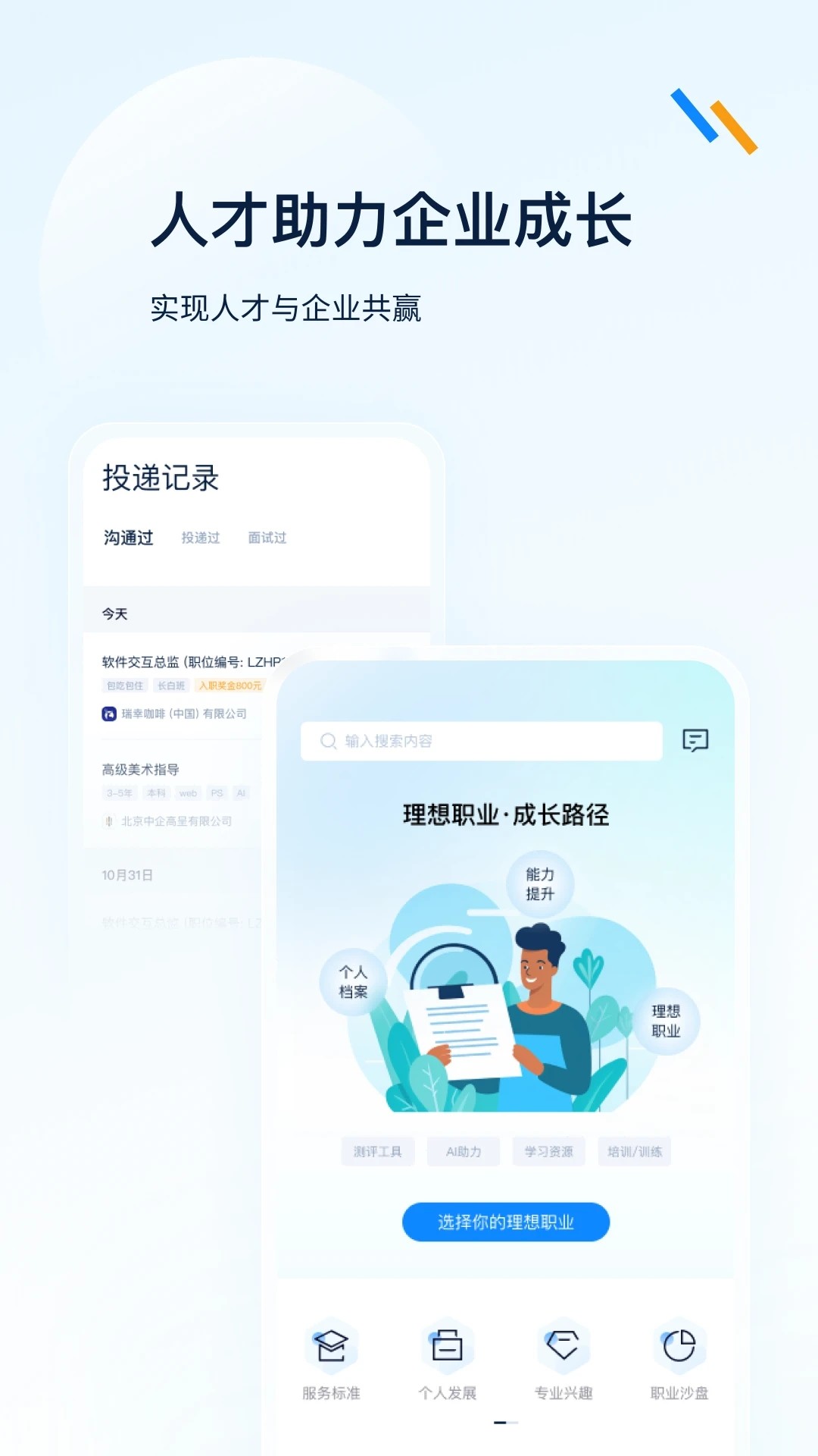 良才职集app官方版图片1