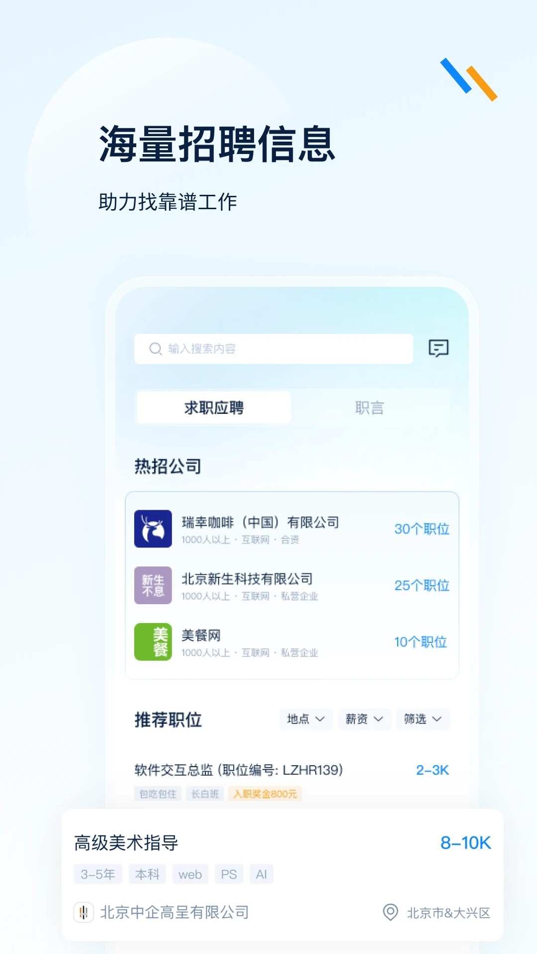 良才职集app官方版图片2