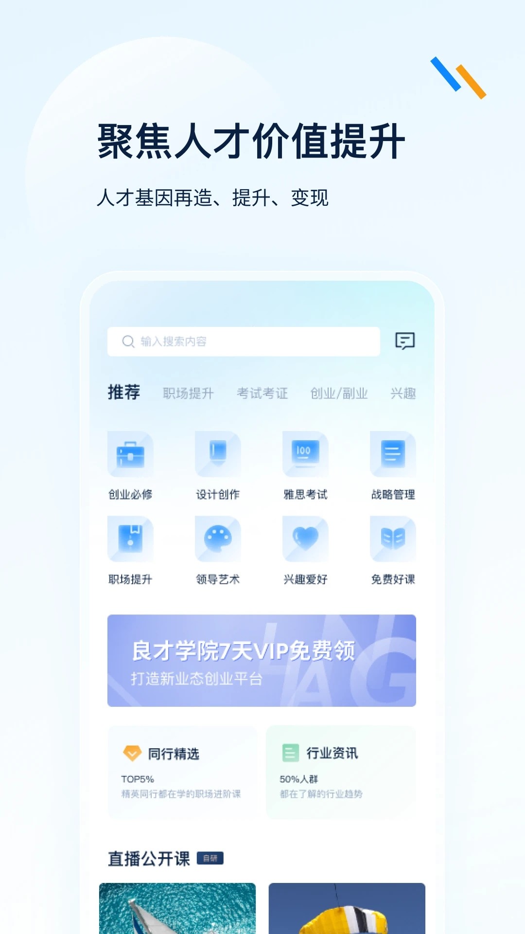 良才职集app官方版图3