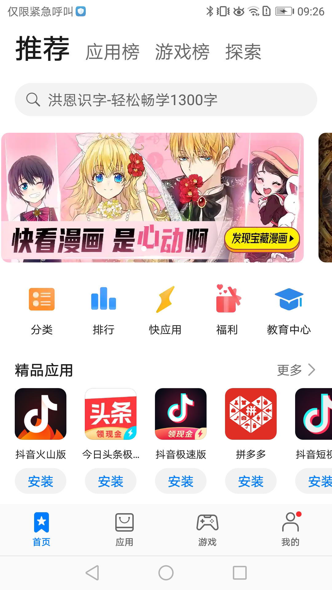 华为应用商店app最新版图片1