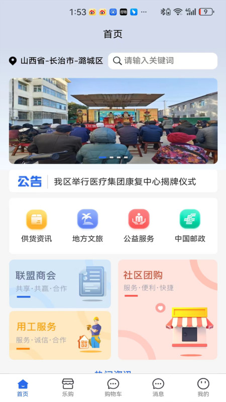 民乐购app官方版图片1