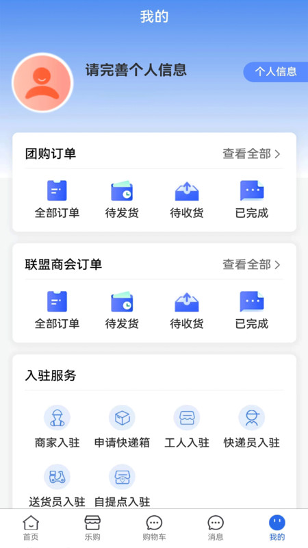 民乐购app官方版图3