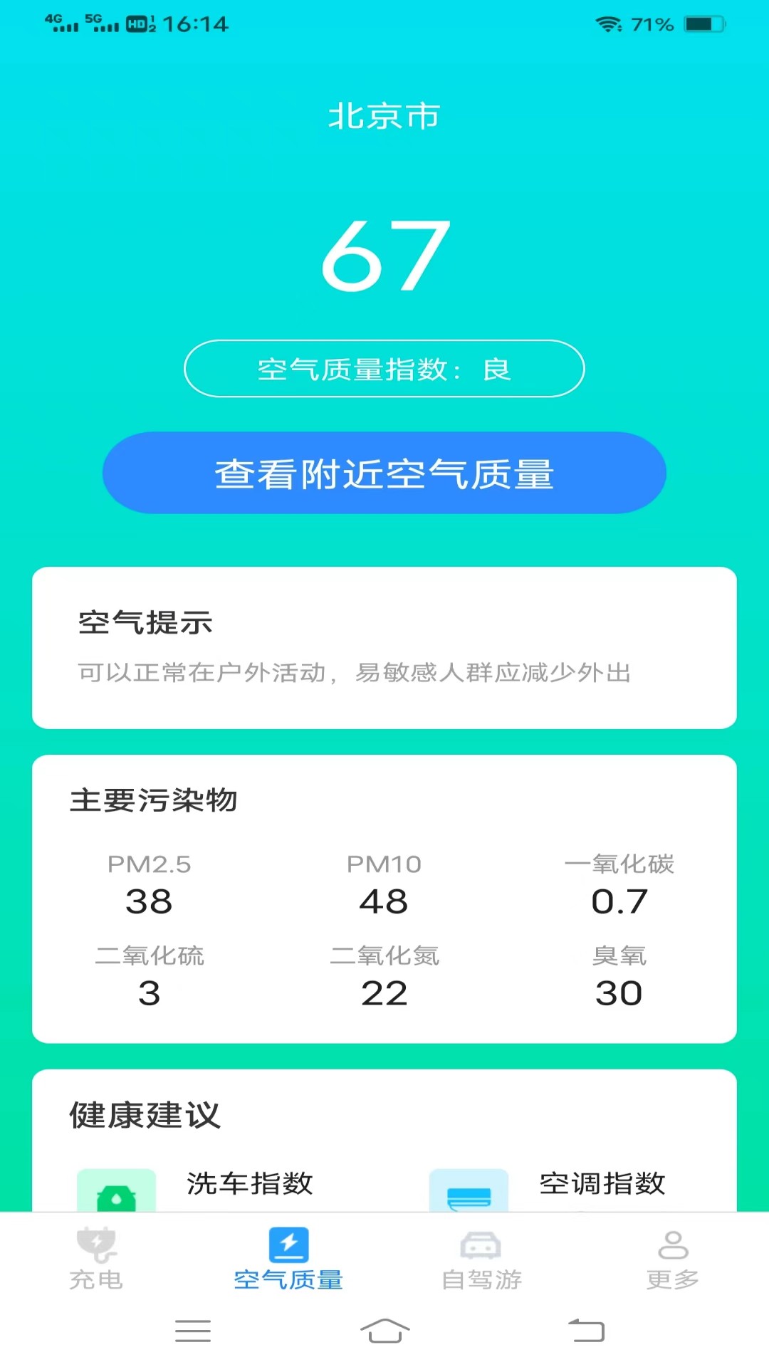 暖暖充电app官方版图1