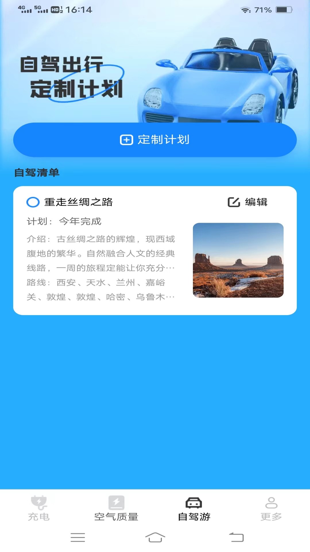 暖暖充电app官方版图片2