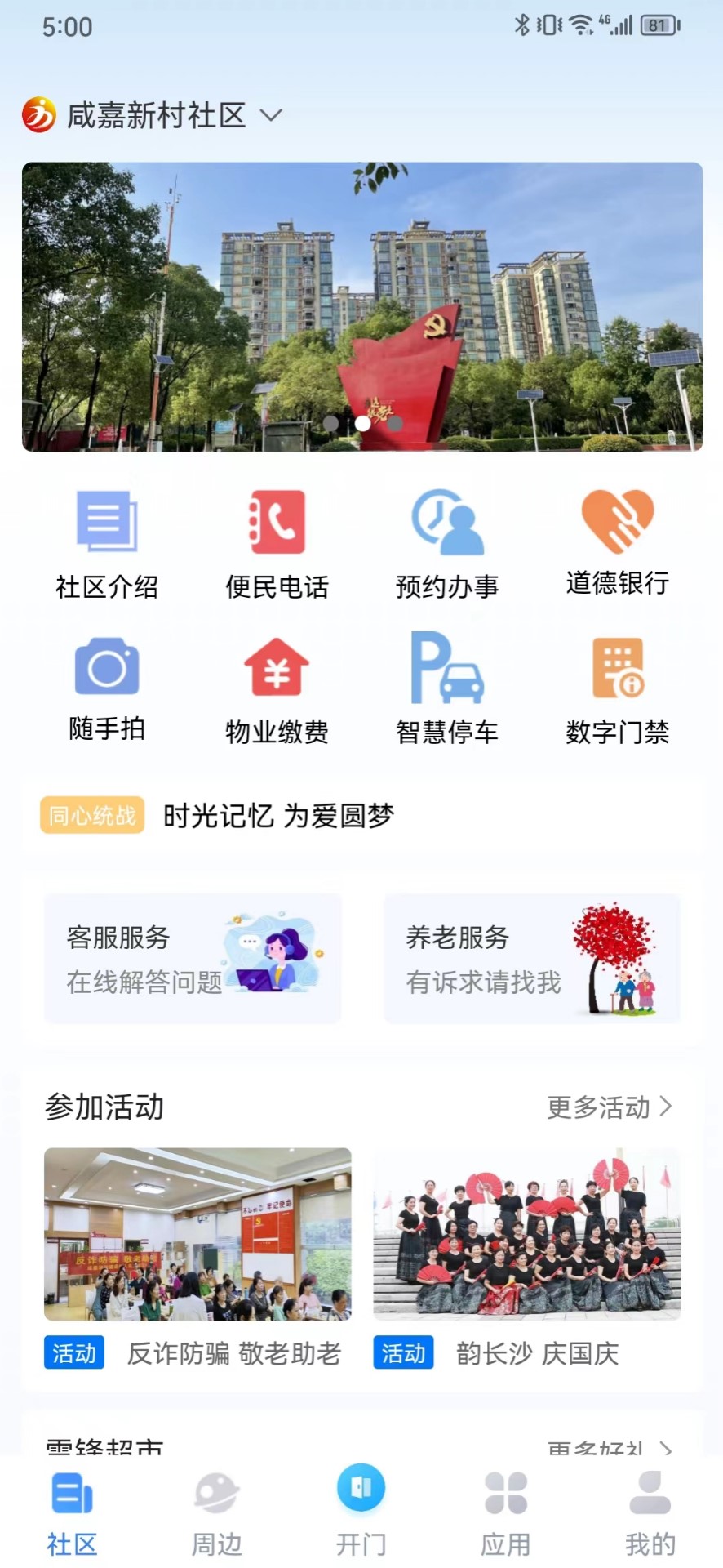 约行亿家app最新版图3