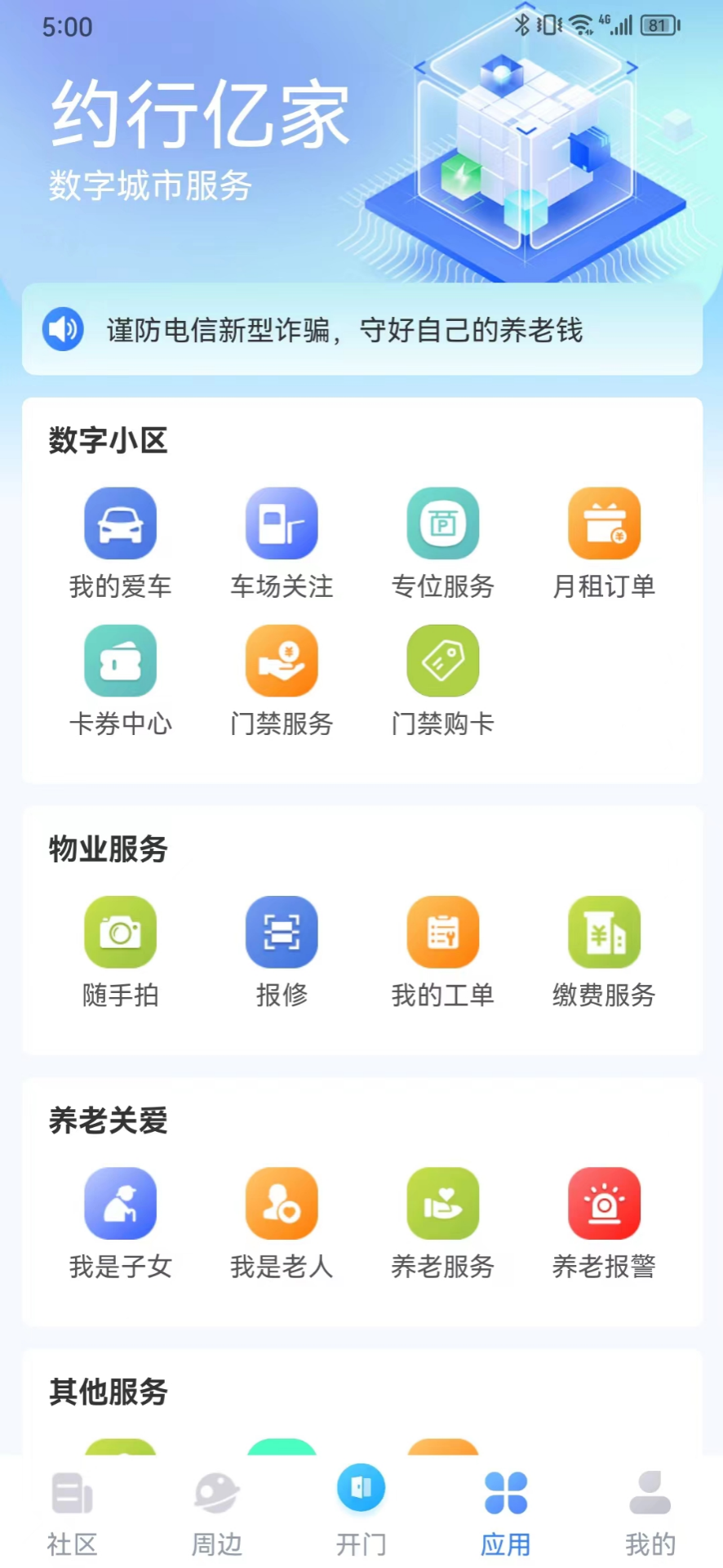 约行亿家app最新版图5