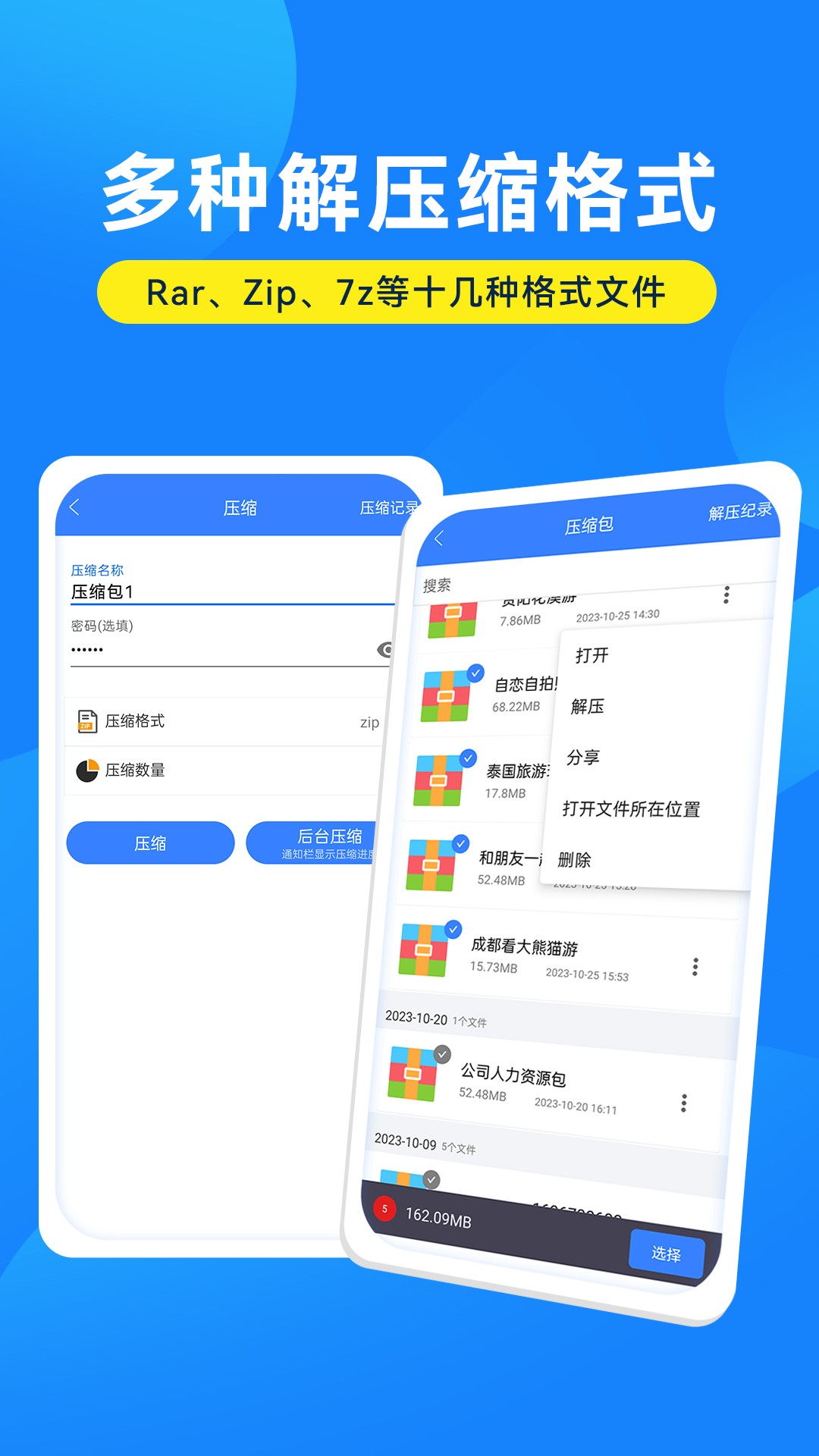 解压缩万能大师app免费版图片1