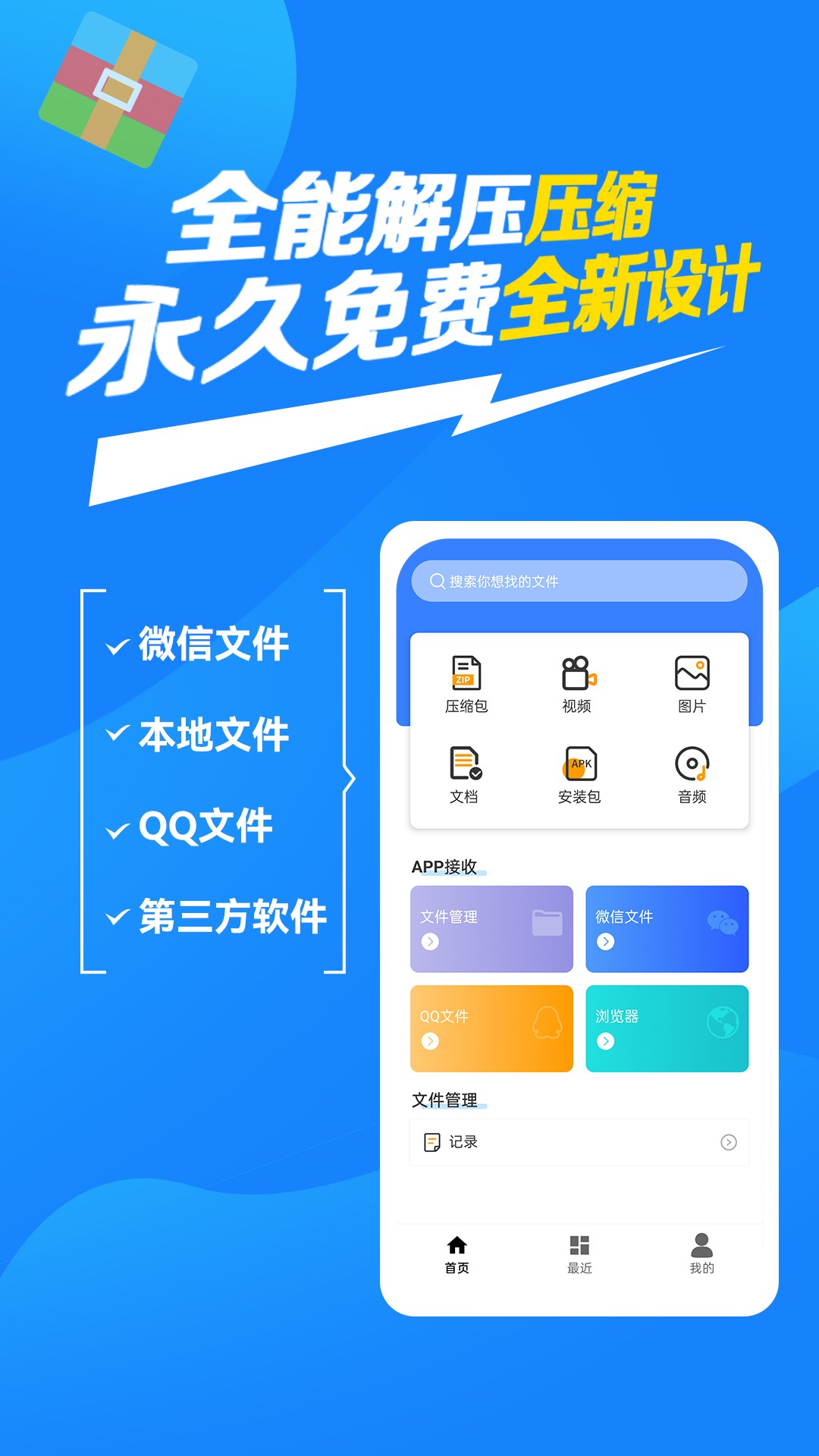 解压缩万能大师app免费版图3