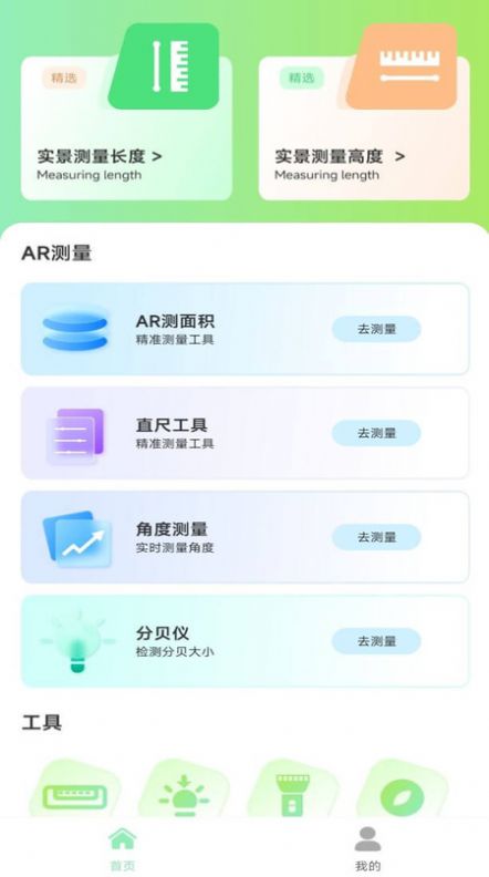 测距仪测量准app官方版图1