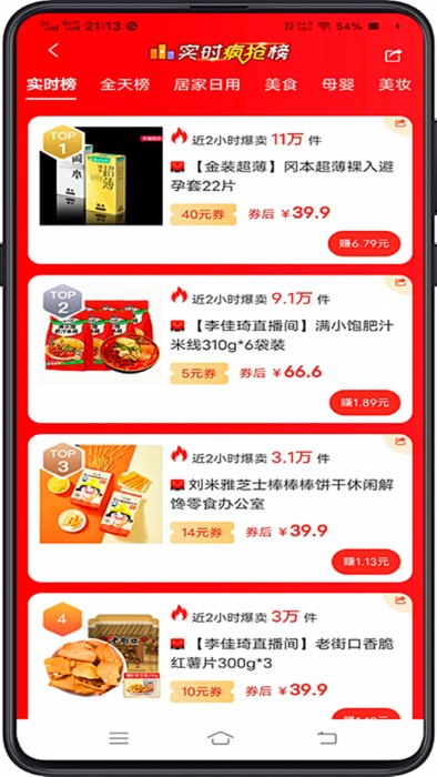 亿人优品官方版图3