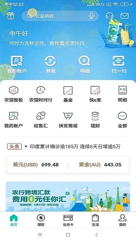 中国农业银行掌上银行app官方图片1