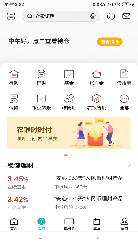 中国农业银行掌上银行app官方图片2