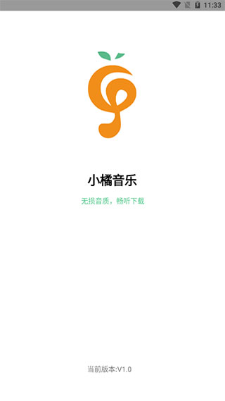 小橘音乐app图片1