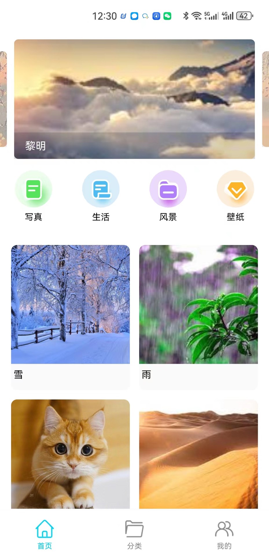 玥梦壁纸app免费版图片1