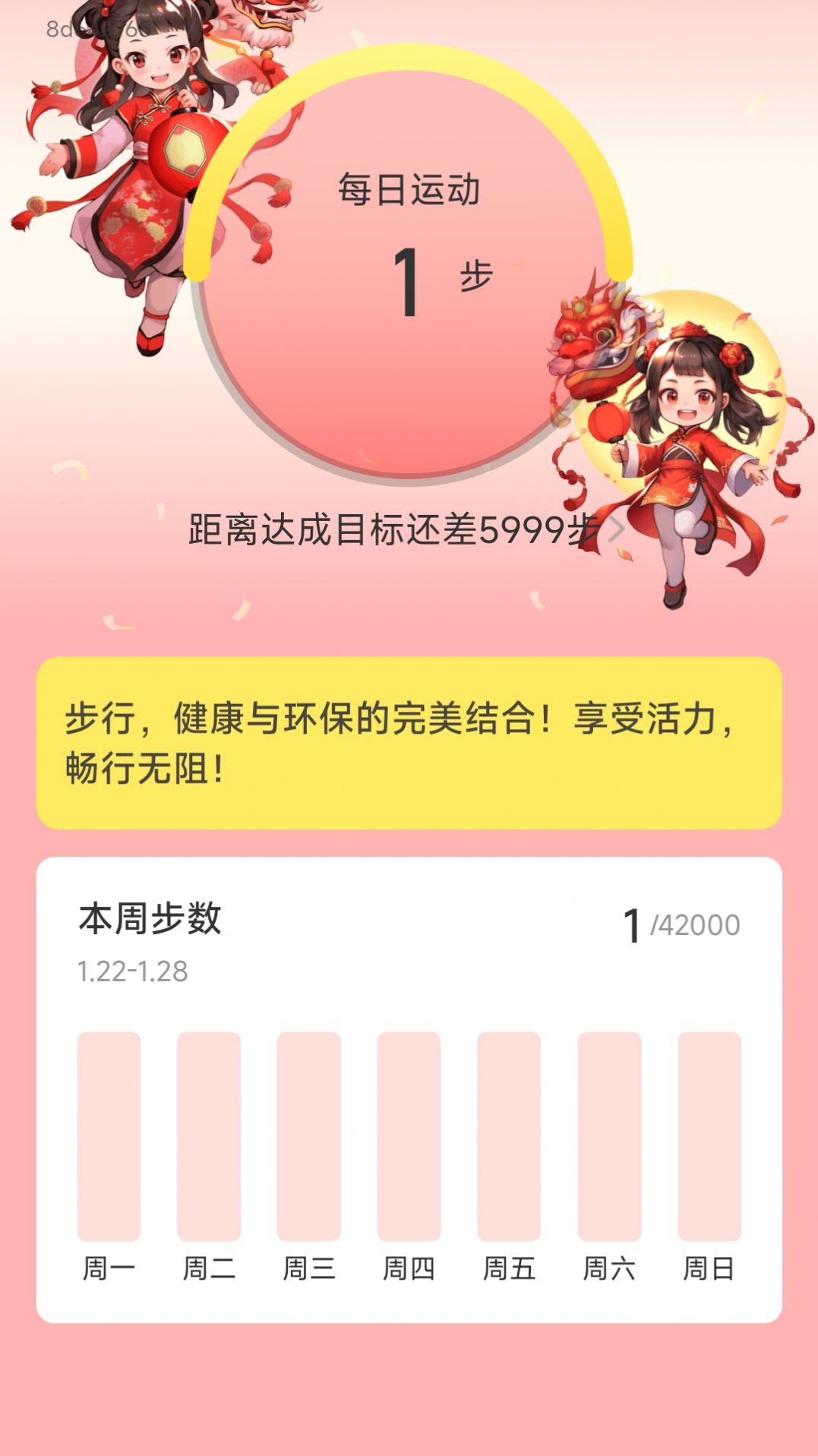 步步吉祥官方版图片1