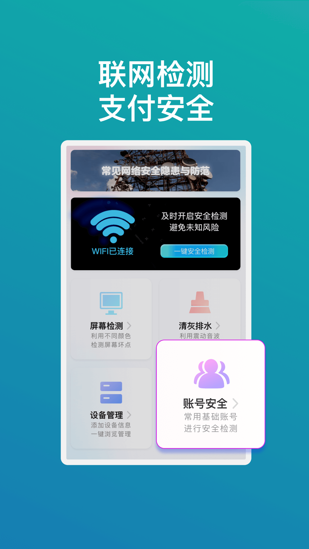 畅享wifi精灵app官方版图4