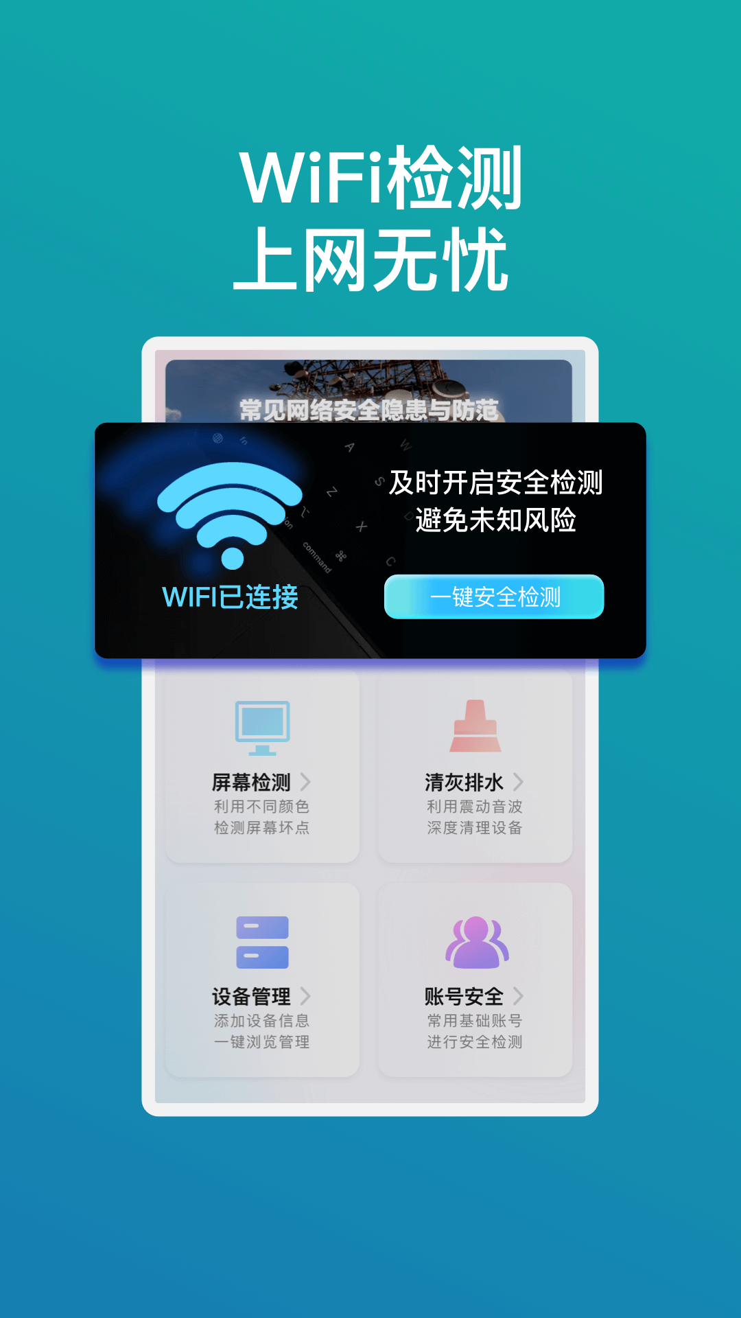 畅享wifi精灵app官方版图3