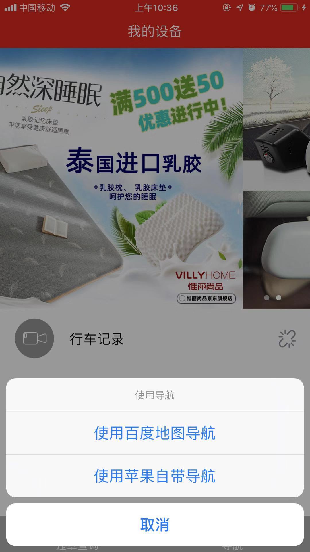 慧车天下行车记录仪app图片1