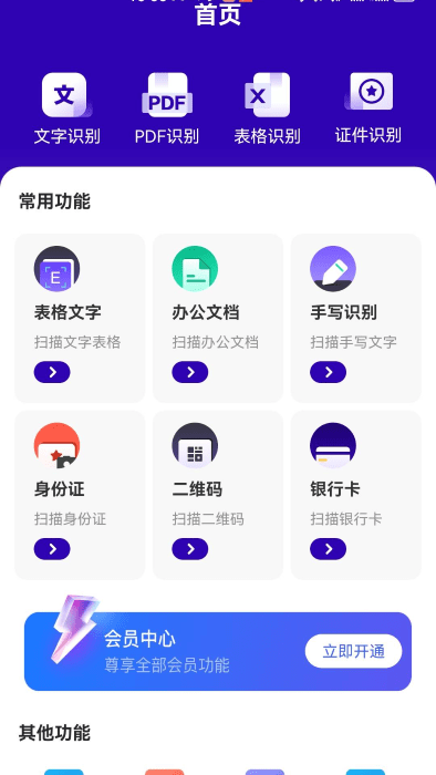 易真扫描官方版图3