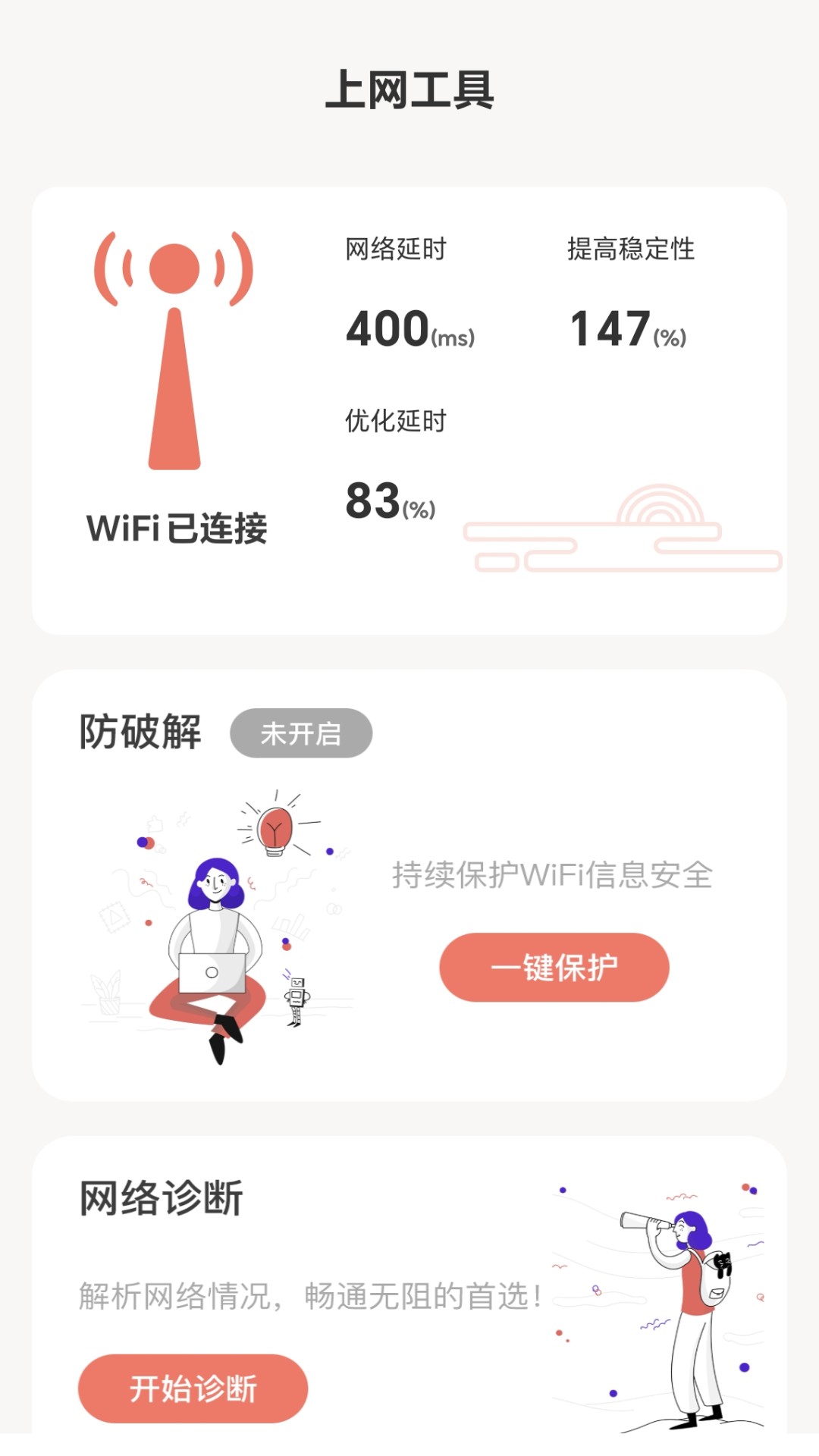 福星上网app官方版图片1