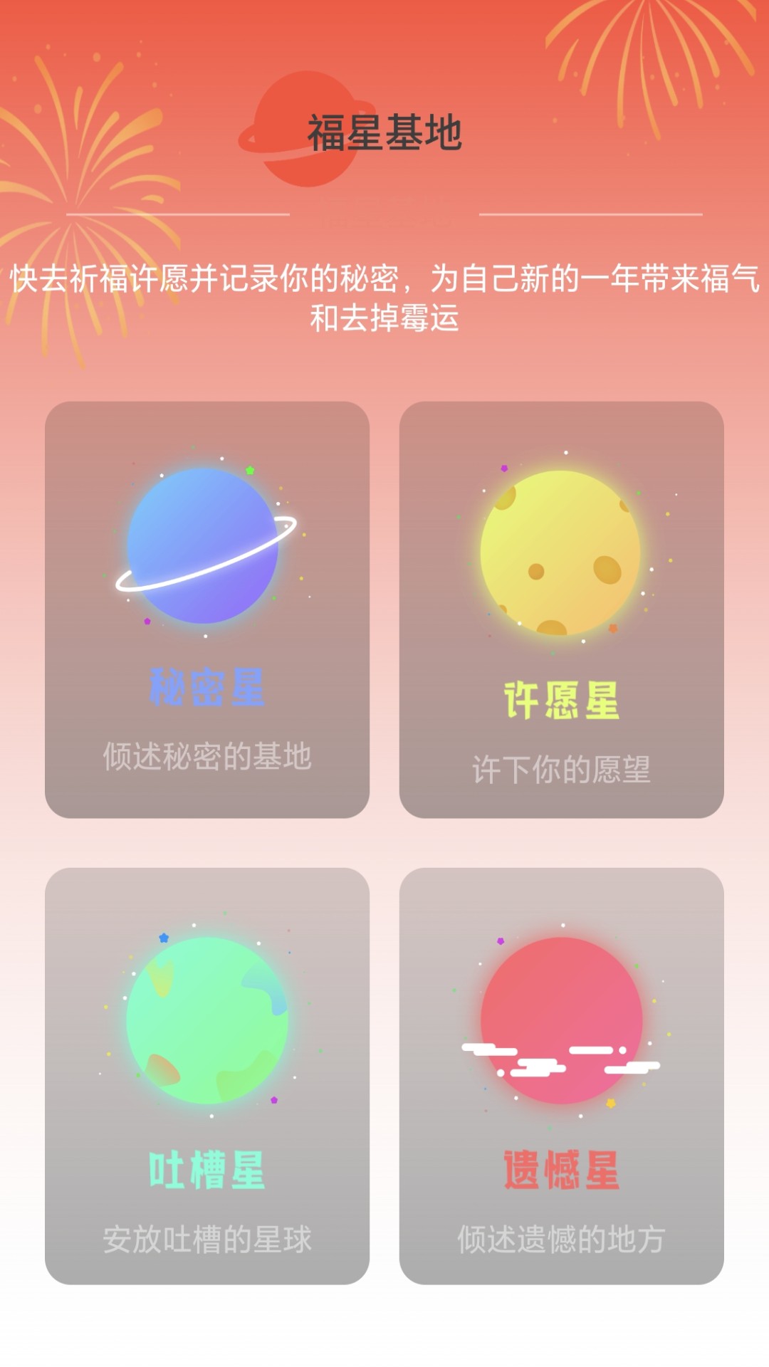 福星上网app官方版图片2