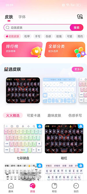 火火键盘app官方版图片1