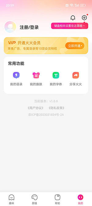 火火键盘app官方版图片2