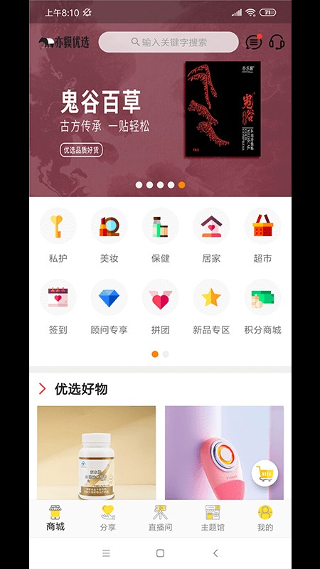 亦貘优选官方版图2