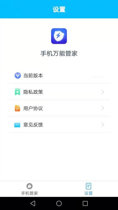 手机万能管家安卓免费版图3