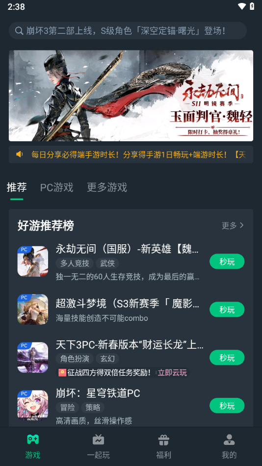 网易云游戏App官方版包图1