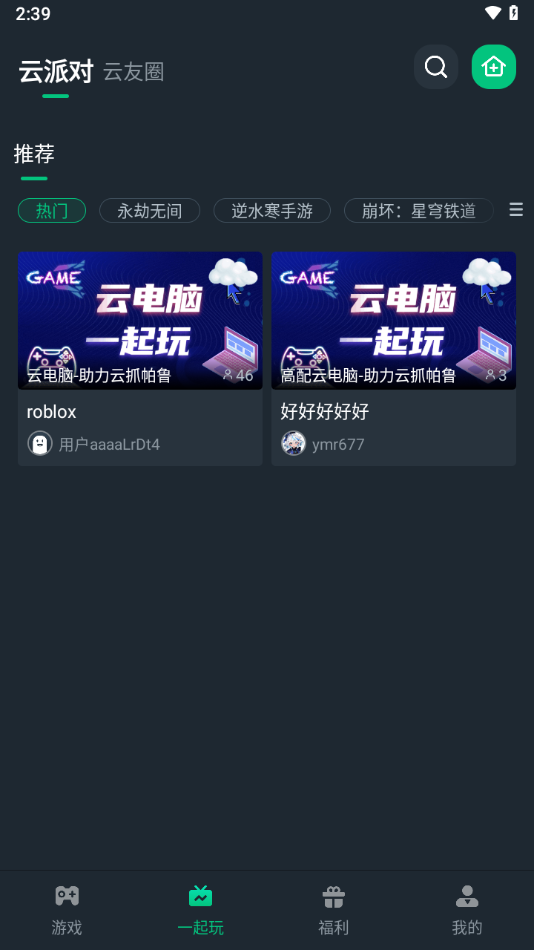 网易云游戏App官方版包图2