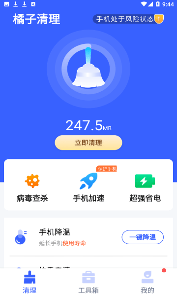 橘子清理免费版图3