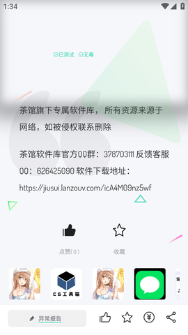 茶馆软件库app最新版图4