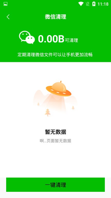 极简清理大师官方版手图2