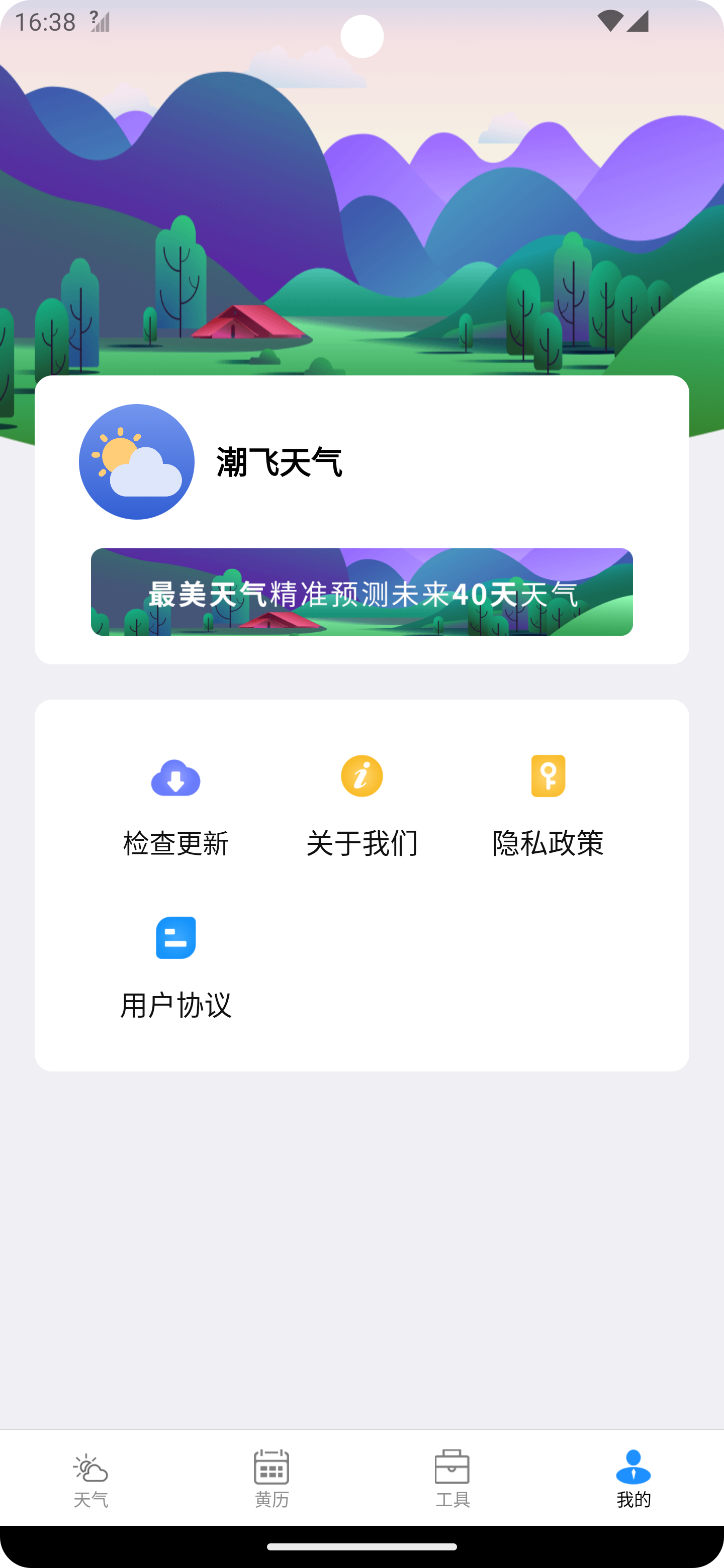 潮飞天气app官方版图片2