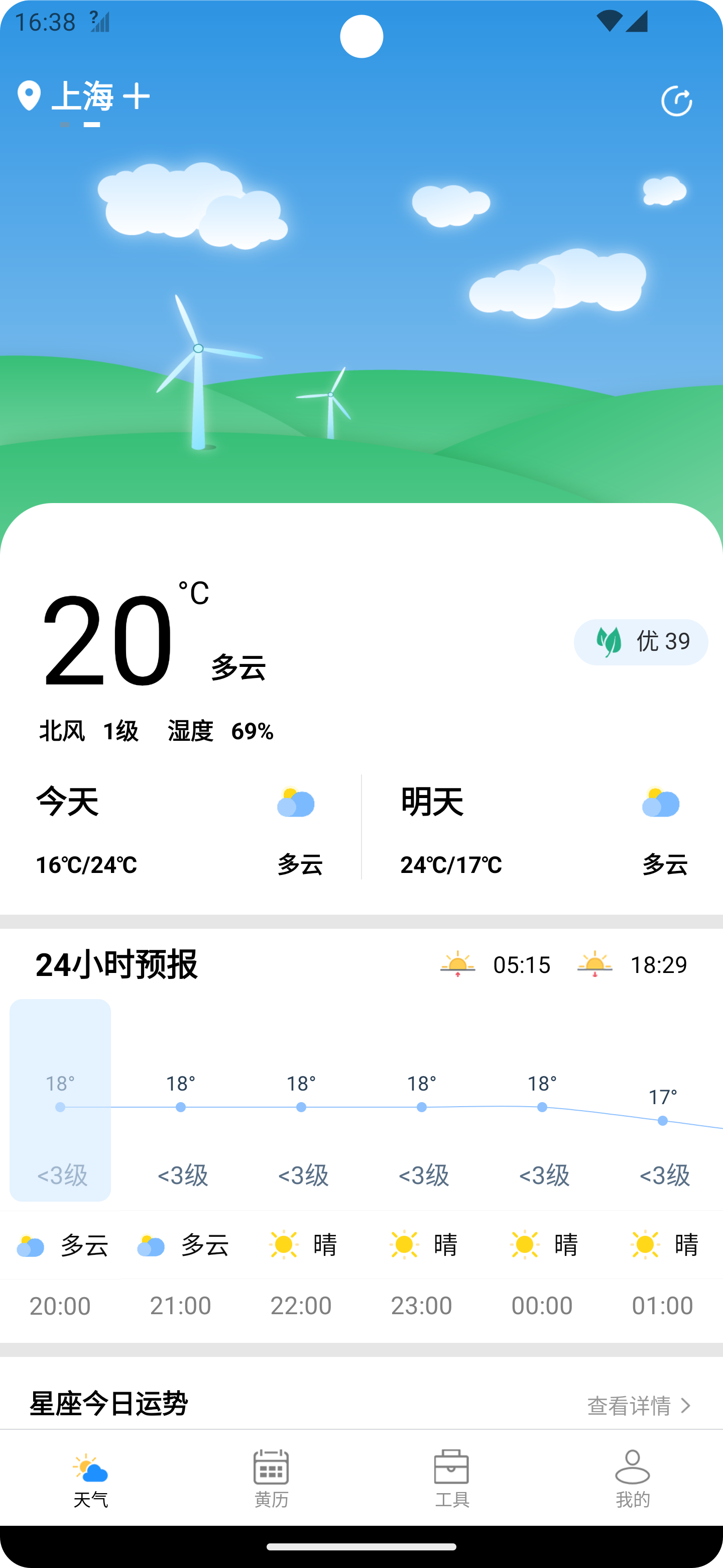 潮飞天气app官方版图2