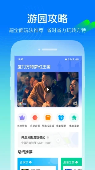 荆州方特旅游app图片1
